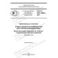 GOST R ISO 19892-2021