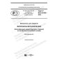 GOST R ISO 20160-2019