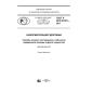 GOST R ISO 21091-2017
