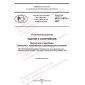 GOST R ISO 21678-2023
