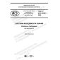 GOST R ISO 30401-2020