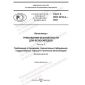 GOST R ISO 4210-2-2023
