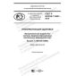 GOST R ISO/HL7 16527-2019