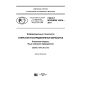 GOST R ISO/IEC 15414-2017