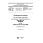 GOST R ISO/IEC 18384-1-2017