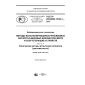 GOST R ISO/IEC 18745-1-2017