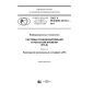 GOST R ISO/IEC 24730-1-2017