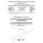 GOST R ISO/IEC 27000-2021