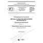 GOST R ISO/IEC 27034-2-2021