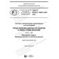 GOST R ISO/TS 10303-1349-2019