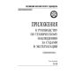 ND 2-030101-009 Annexes