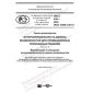 PNST 436-2020