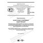 PNST 508-2020