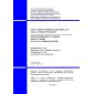 NTP RK 03-04-1.1-2012