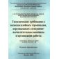 SanPiN 2.2.2.542-96